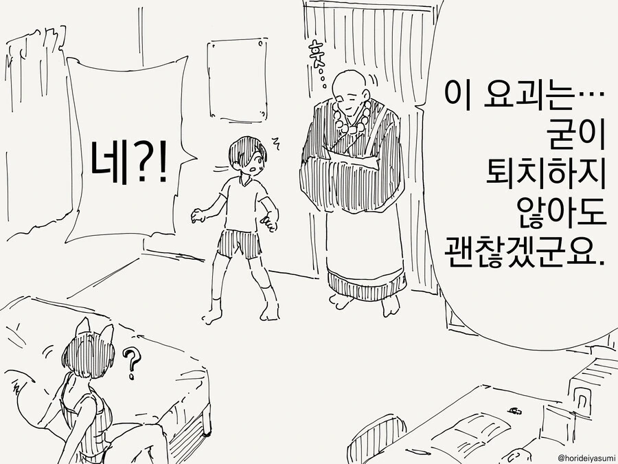 요괴에 씌었다는 누나.manwha - 이미지 3