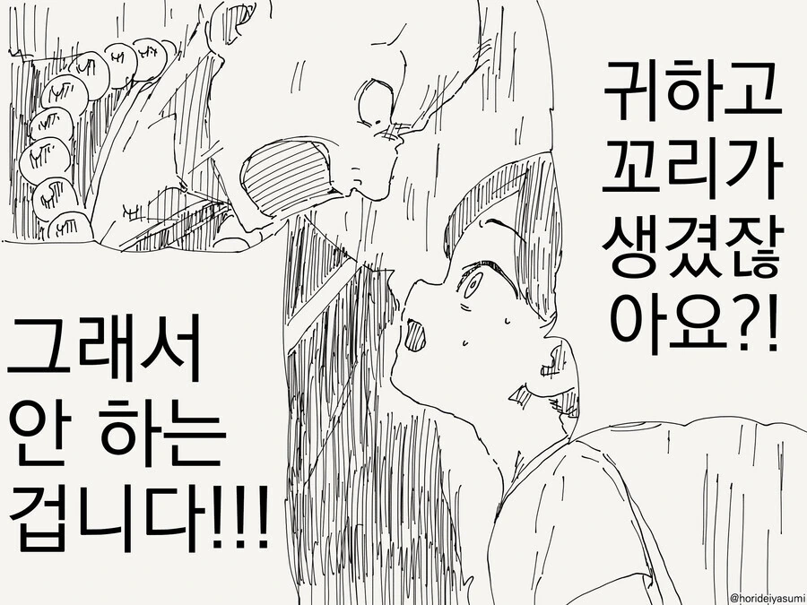 요괴에 씌었다는 누나.manwha - 이미지 4