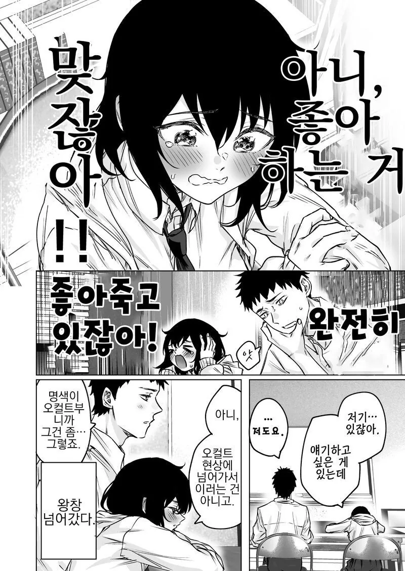 학교에서 오컬트현상이 일어나는.manhwa - 이미지 4