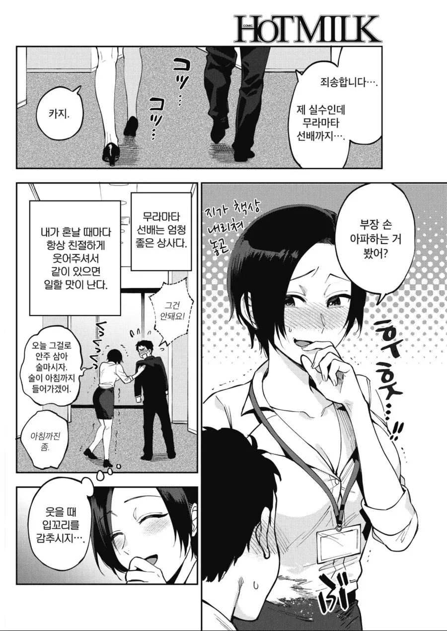 직장상사의 은밀한 비밀을 알아낸.manga - 이미지 2