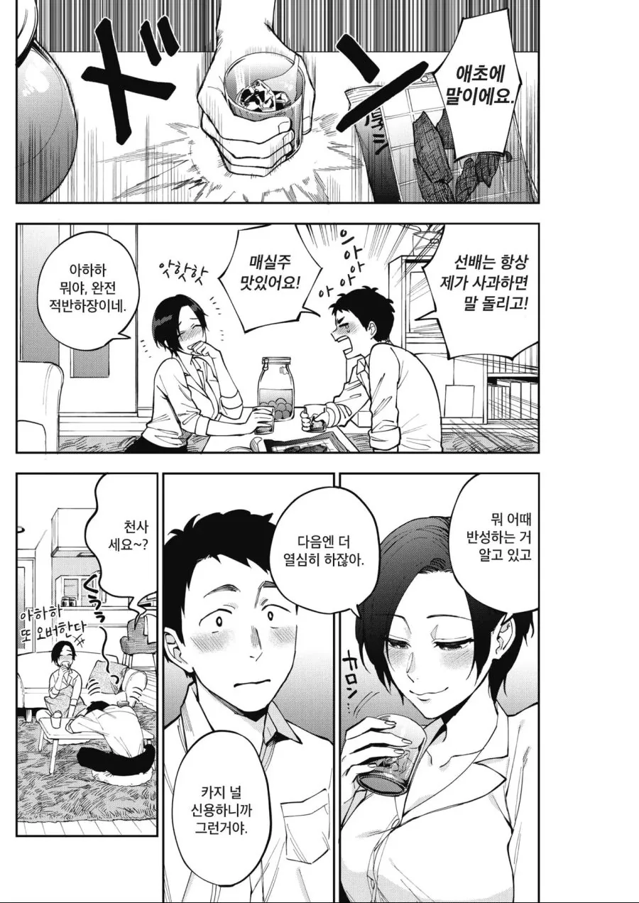 직장상사의 은밀한 비밀을 알아낸.manga - 이미지 4
