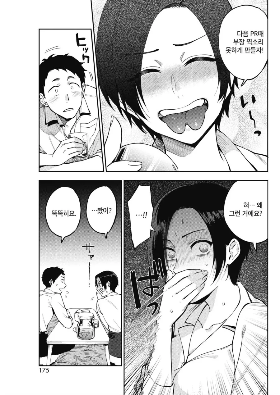 직장상사의 은밀한 비밀을 알아낸.manga - 이미지 5