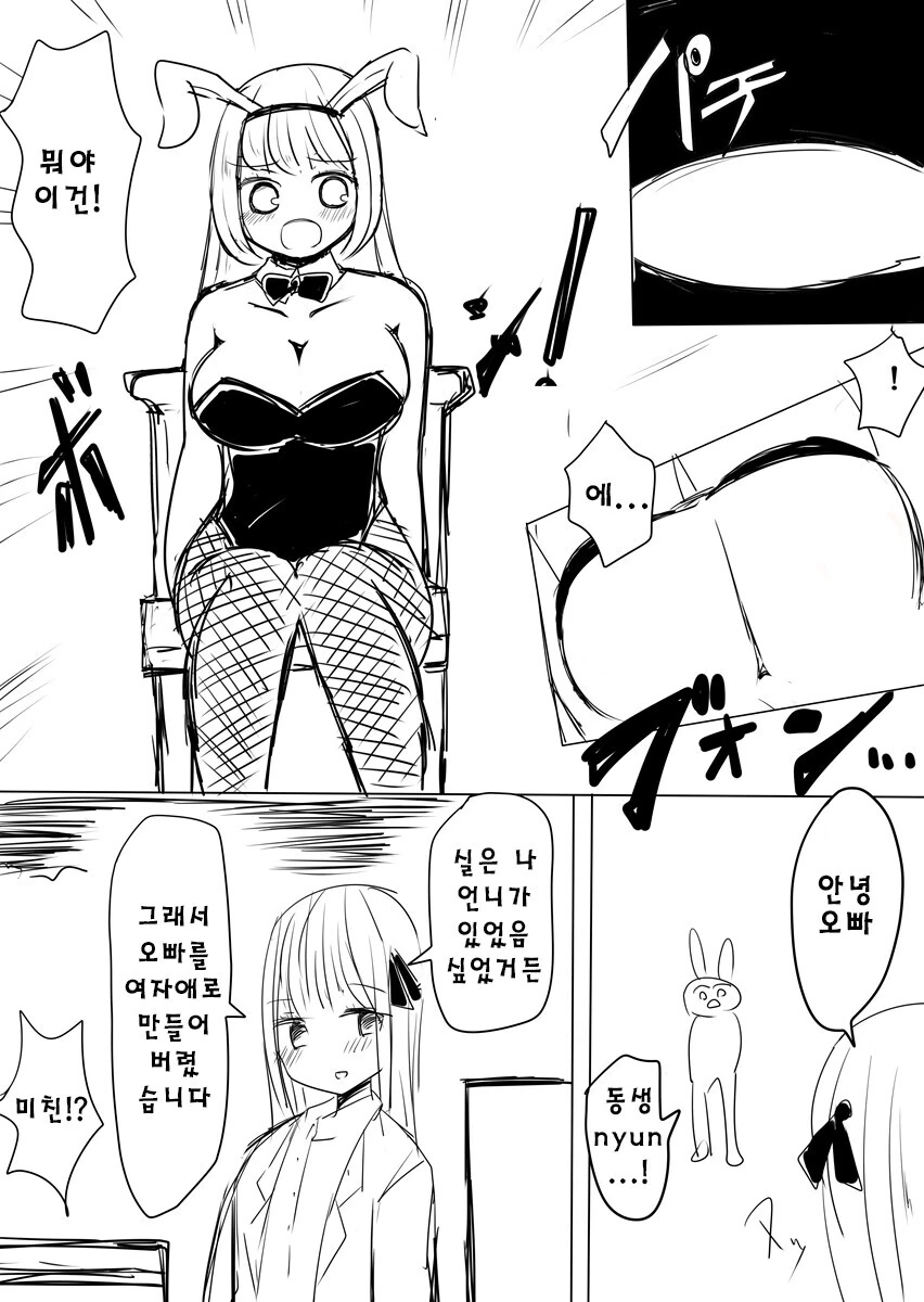 (ㅎㅂ)오빠를 빅ㅈ언니로 ts시키는 미친동생.manhwa