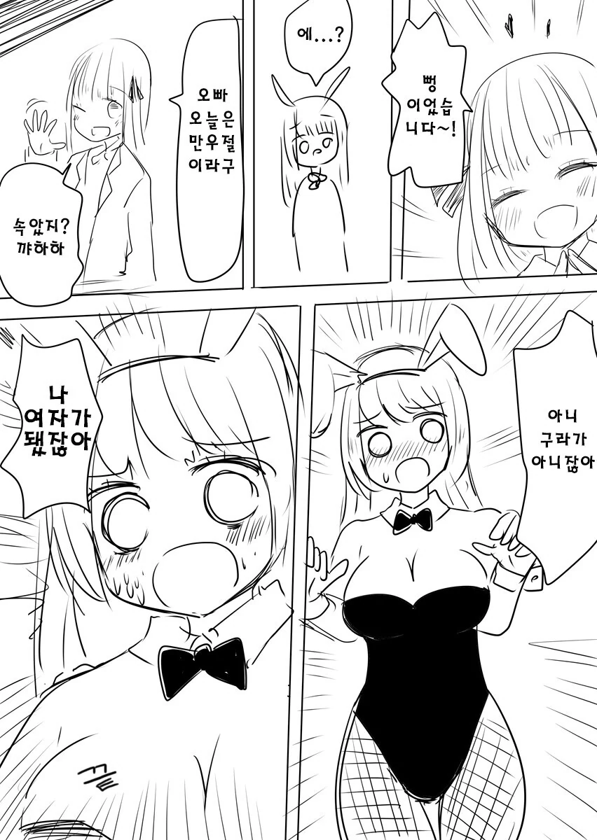 (ㅎㅂ)오빠를 빅ㅈ언니로 ts시키는 미친동생.manhwa - 이미지 3