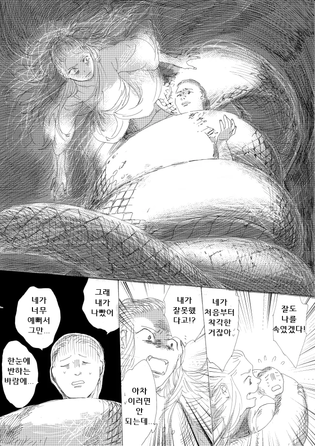 미련한 뱀 요괴.manhwa - 이미지 3
