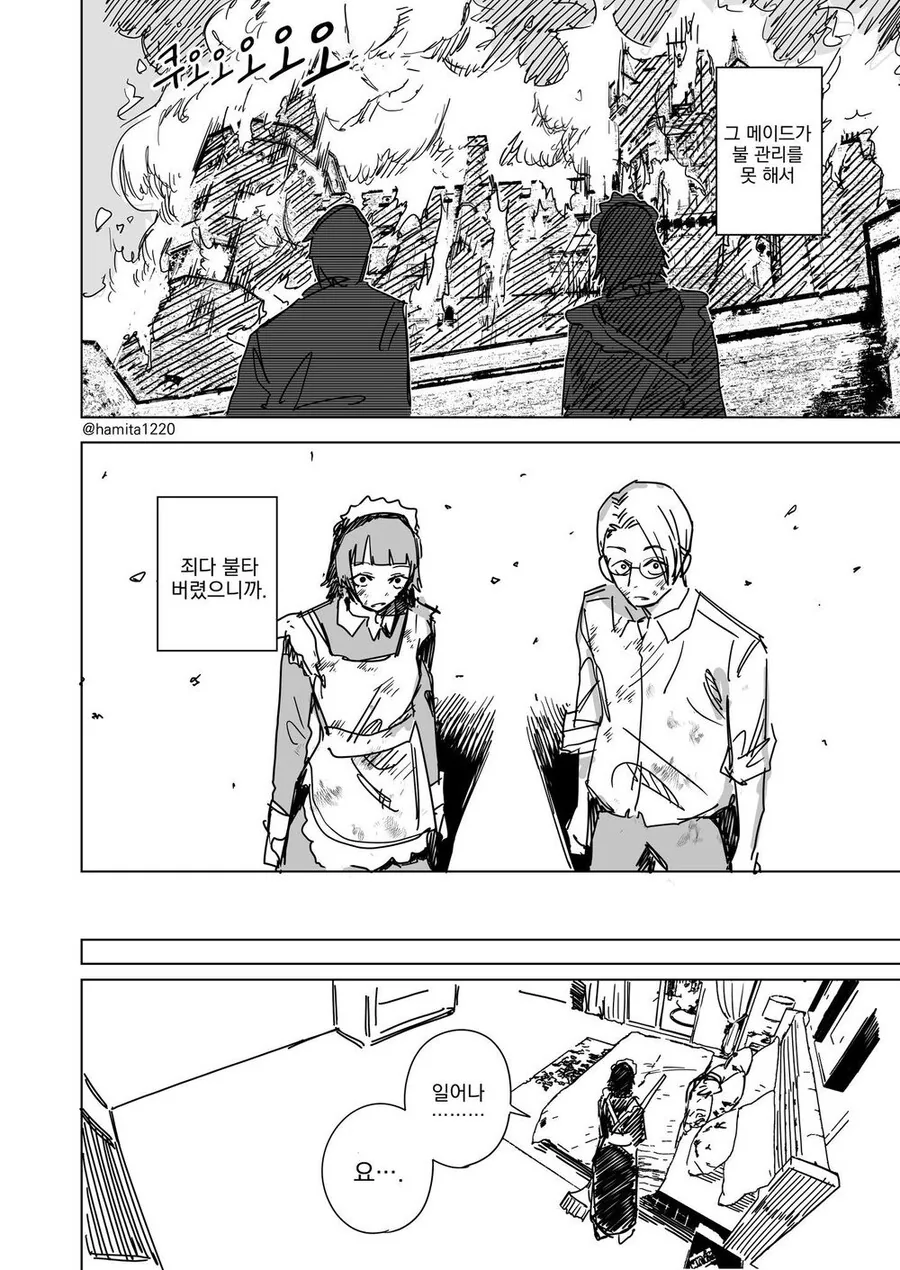 담배피는 메이드랑 동거하는.manhwa - 이미지 2
