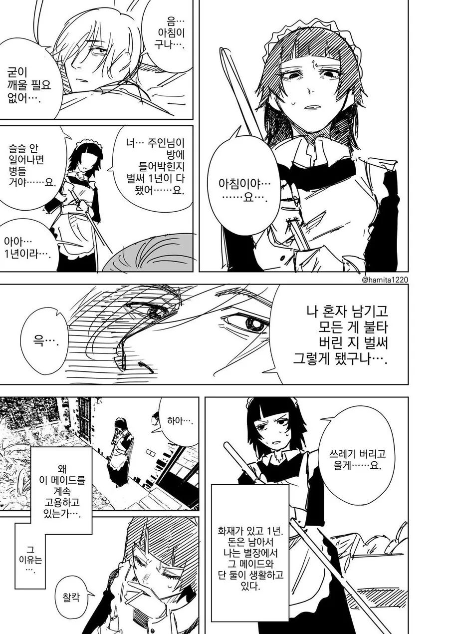 담배피는 메이드랑 동거하는.manhwa - 이미지 3