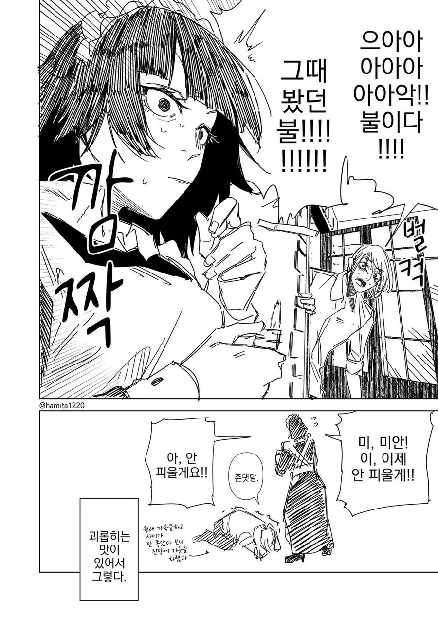 담배피는 메이드랑 동거하는.manhwa - 이미지 4