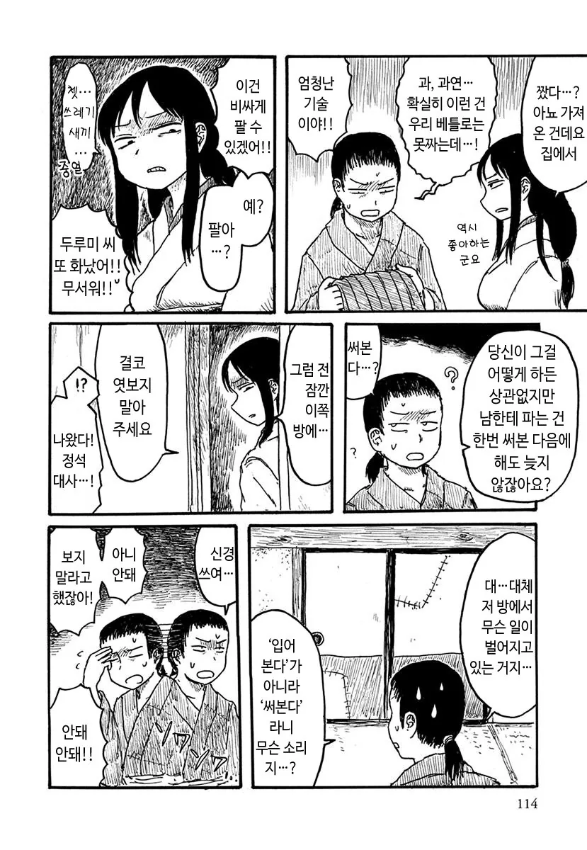 은혜갚은 두루미 만화 - 이미지 4