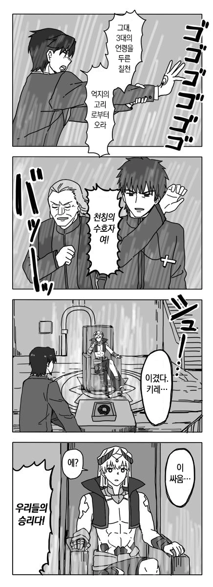fate) 일처리가 신속한 성배.manwha