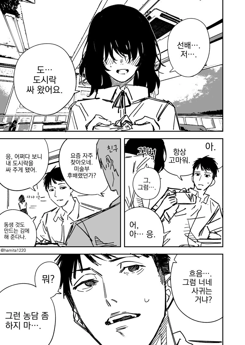 후배가 노력하는 만화