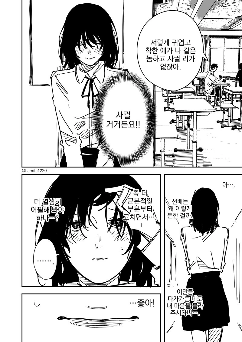 후배가 노력하는 만화 - 이미지 2
