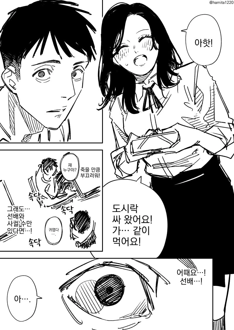 후배가 노력하는 만화 - 이미지 3