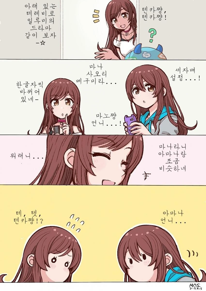 [@] 일루미네 드라마를 같이 시청하는 오사키 자매.manhwa