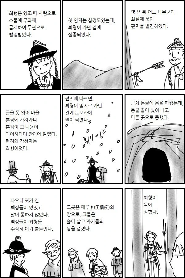 조선시대 무관이 판타지 세계에 떨어지는 만화