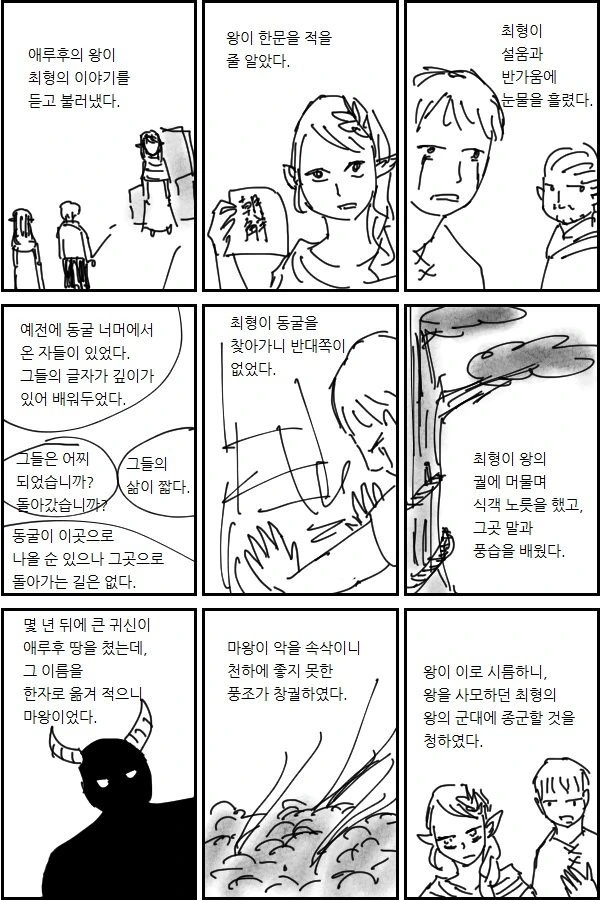 조선시대 무관이 판타지 세계에 떨어지는 만화 - 이미지 2