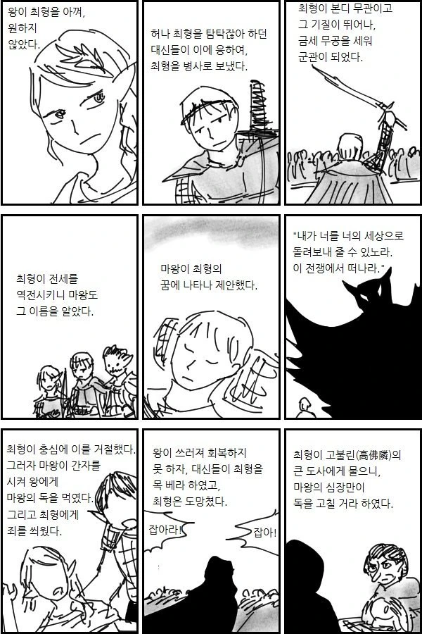 조선시대 무관이 판타지 세계에 떨어지는 만화 - 이미지 3