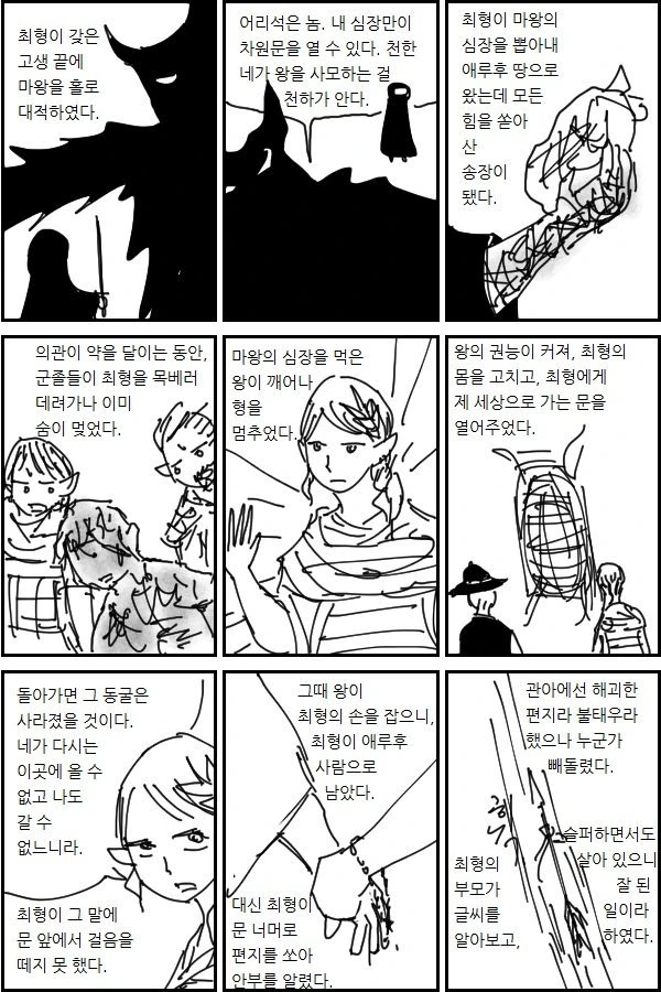 조선시대 무관이 판타지 세계에 떨어지는 만화 - 이미지 4