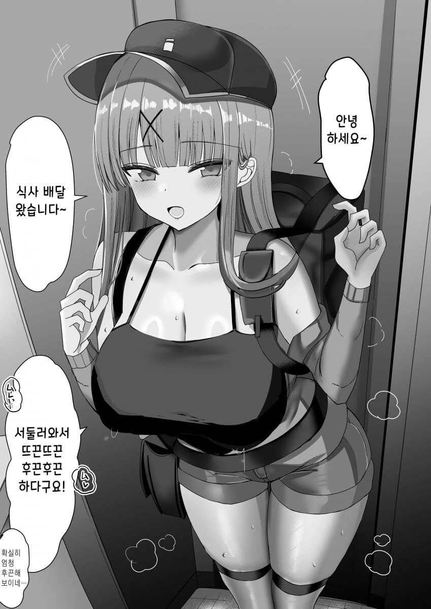 배달시키는manga