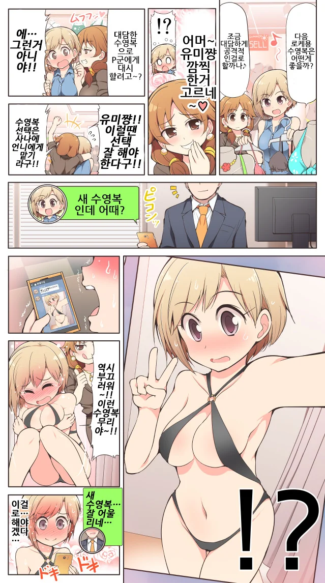 [신데마스@] 아이돌 ㅂㅋㄴ 고르는 만화 + 파티하는 만화 - 이미지 2