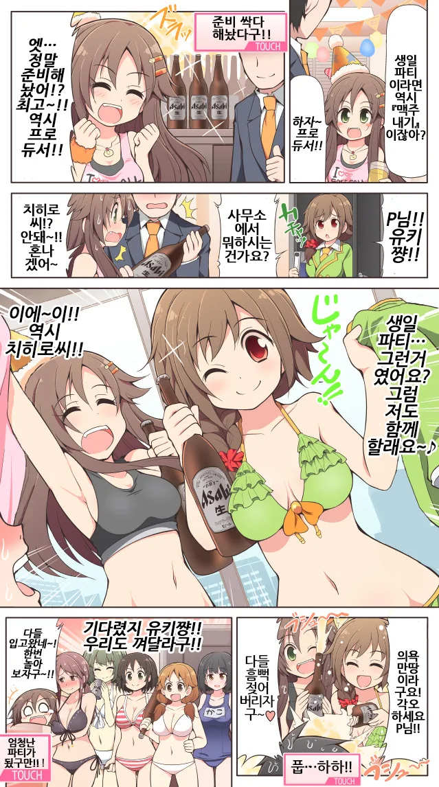[신데마스@] 아이돌 ㅂㅋㄴ 고르는 만화 + 파티하는 만화 - 이미지 3