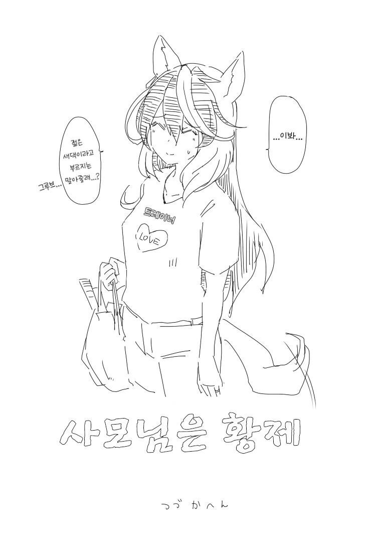 말딸) 심볼리 루돌프가 결혼한 만화