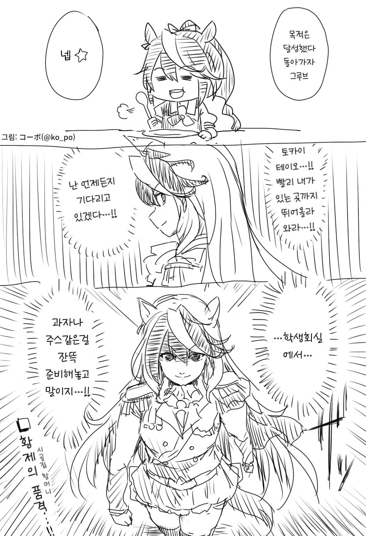 말딸) 심볼리 루돌프가 결혼한 만화 - 이미지 3