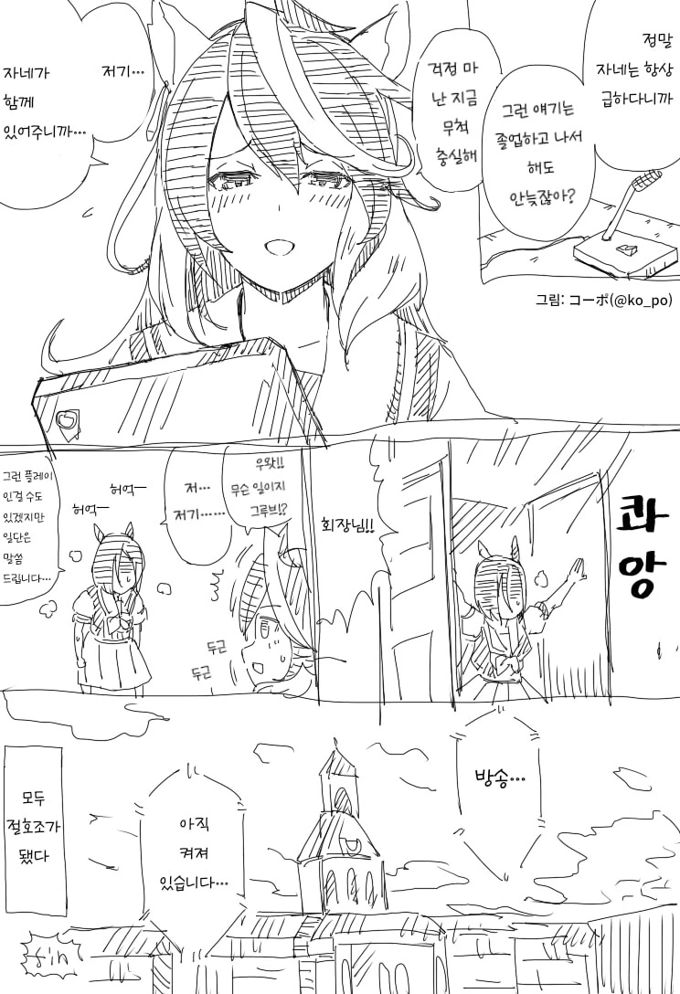 말딸) 심볼리 루돌프가 결혼한 만화 - 이미지 7