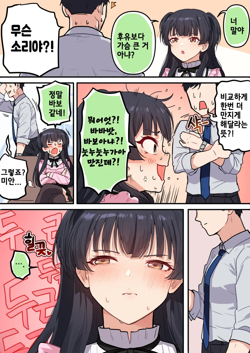 @)후유코가 ㄱㅅ 만지는.manhwa - 이미지 2