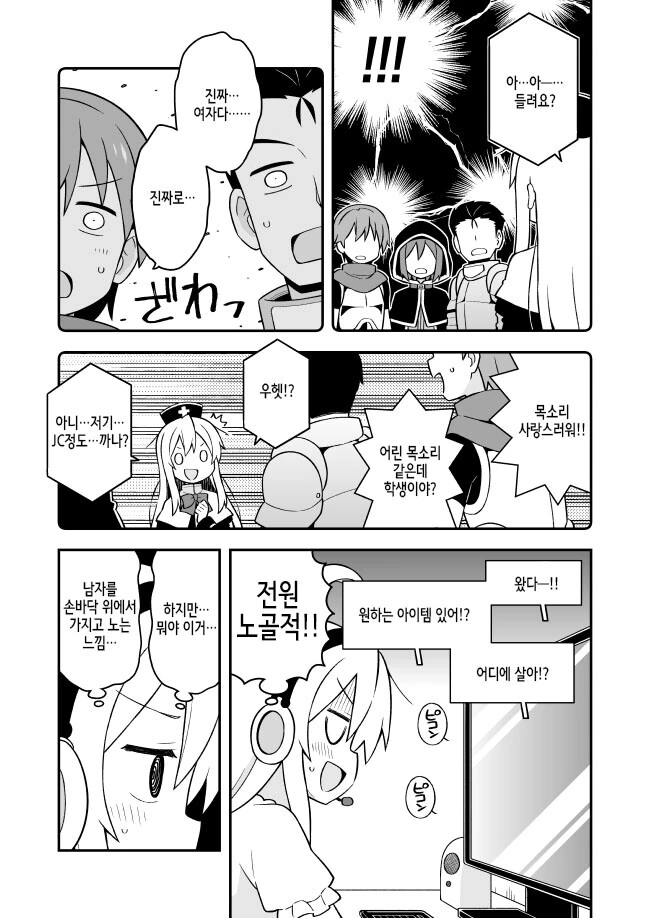온라인게임 여왕벌 하는 만화 - 이미지 9