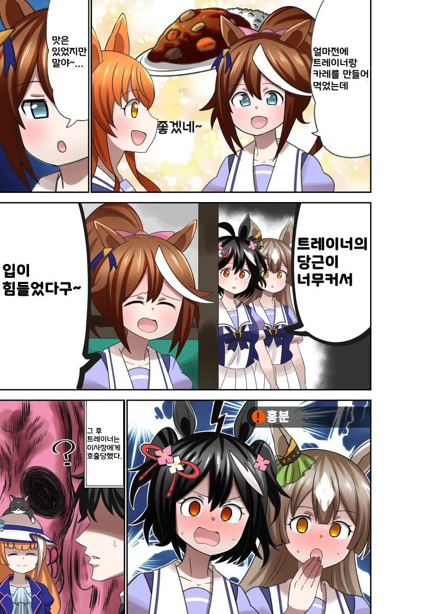 [말딸] 테이오와 트레이너의 커다란 -당근-.manhwa