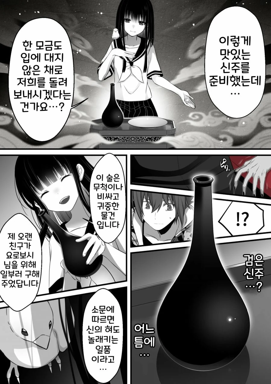 소년과 재앙신manga 75~79+3 - 이미지 2