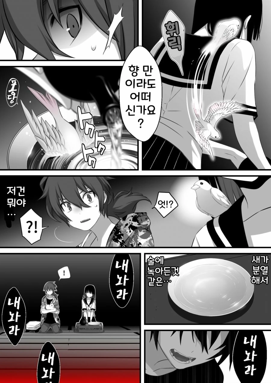 소년과 재앙신manga 75~79+3 - 이미지 3