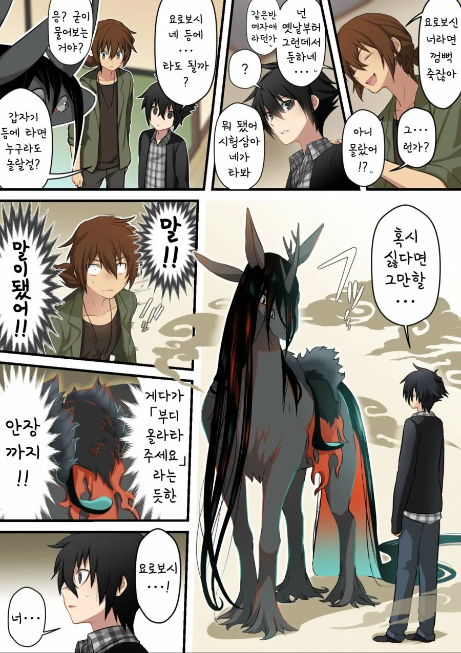 소년과 재앙신manga 75~79+3 - 이미지 7