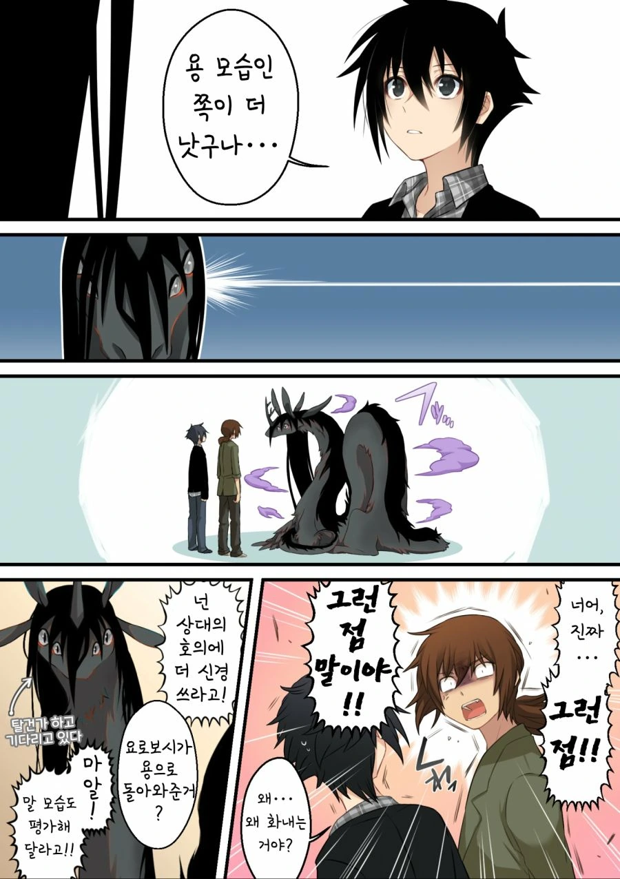 소년과 재앙신manga 75~79+3 - 이미지 8