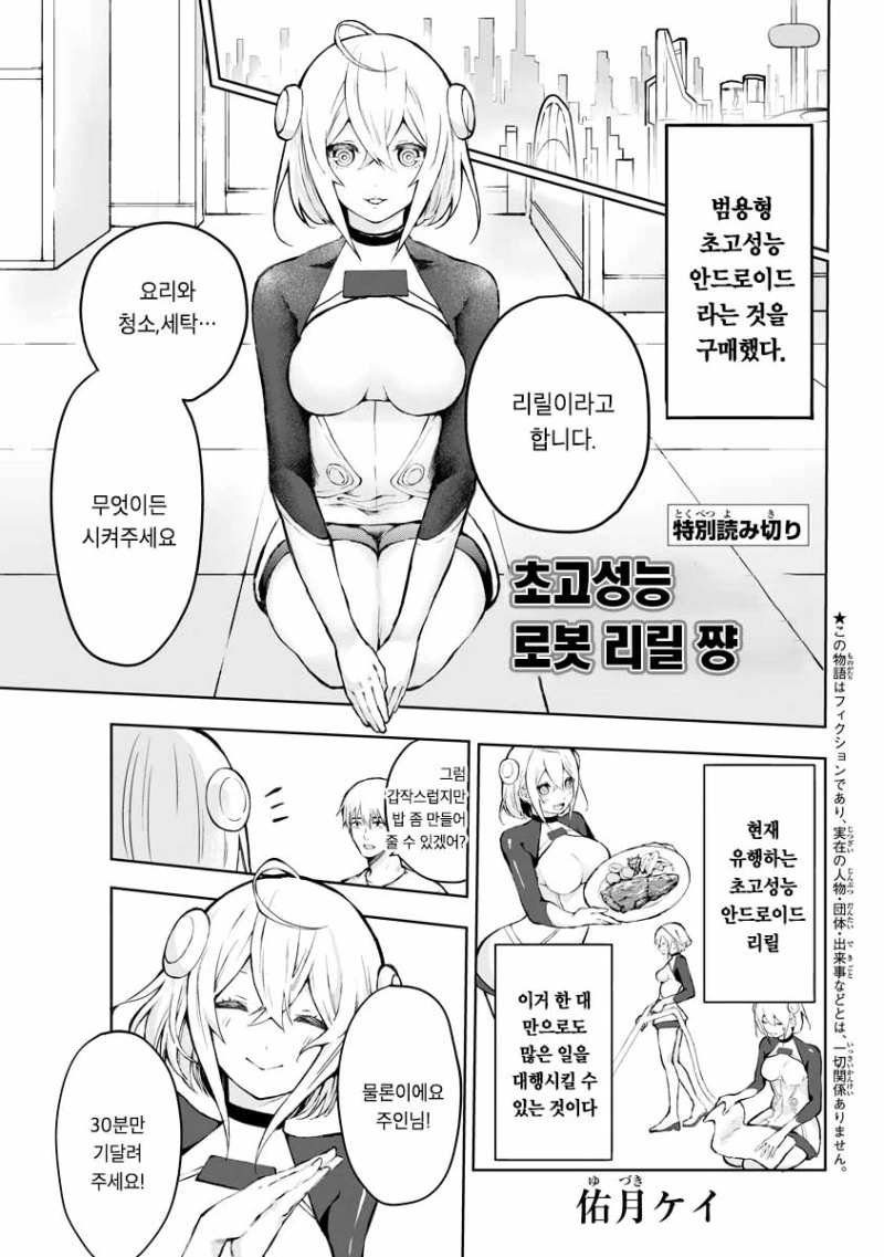 메이드 로봇 구매한 manhwa.