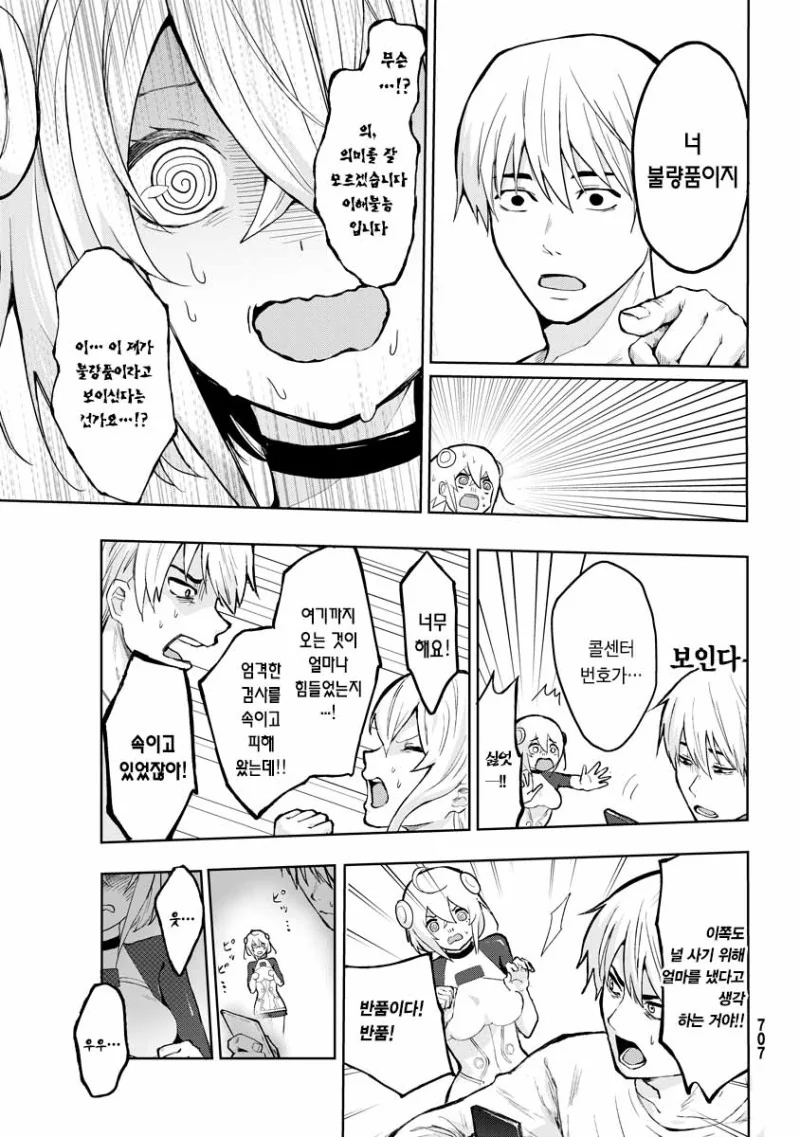 메이드 로봇 구매한 manhwa. - 이미지 3