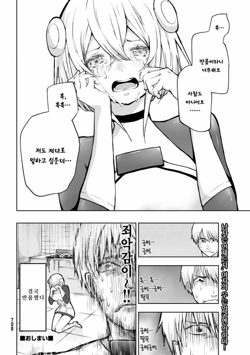 메이드 로봇 구매한 manhwa. - 이미지 4