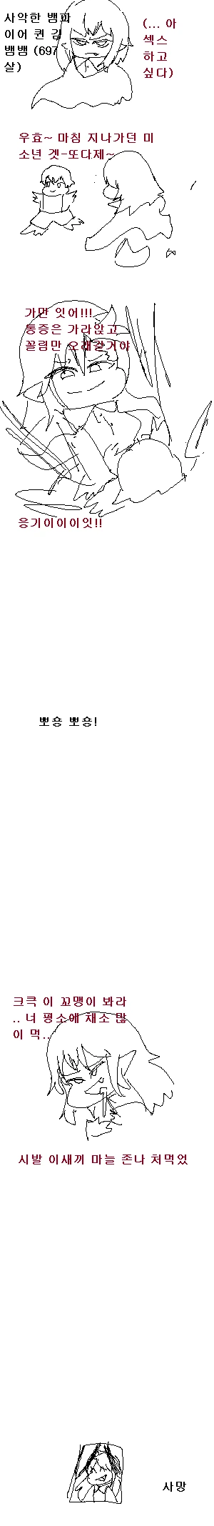 뱀파이어가 ㅅㅌ 괴롭히는 만화