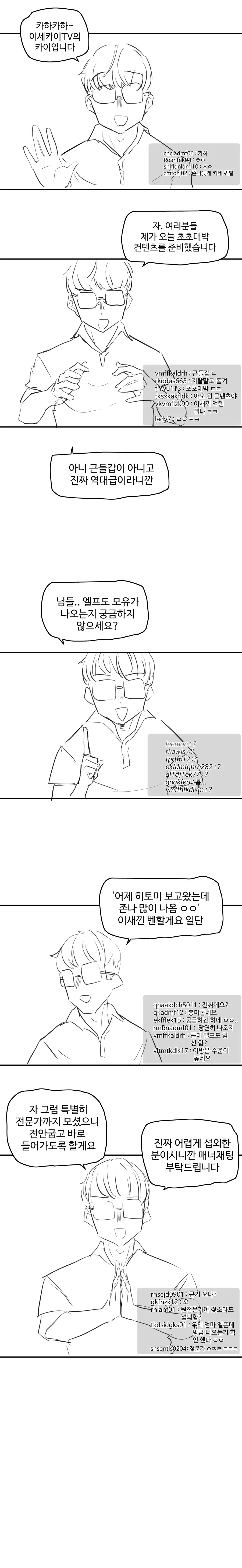엘프한테 ㅁㅇ가 나오는지 확인해보는 만화.manga