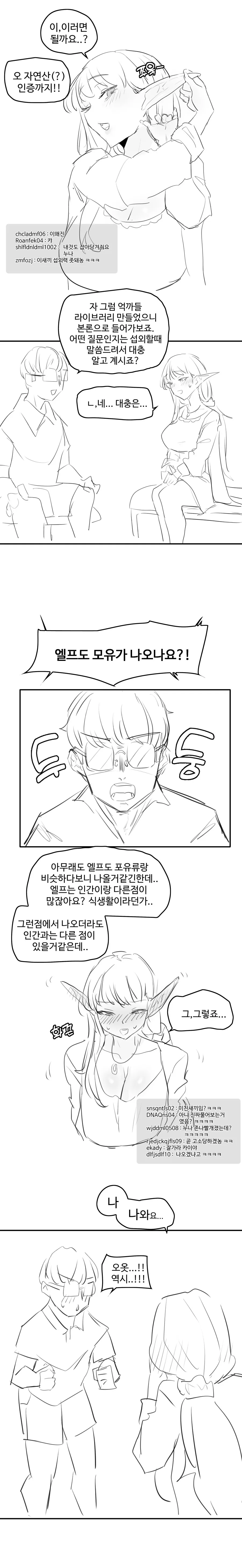 엘프한테 ㅁㅇ가 나오는지 확인해보는 만화.manga - 이미지 3