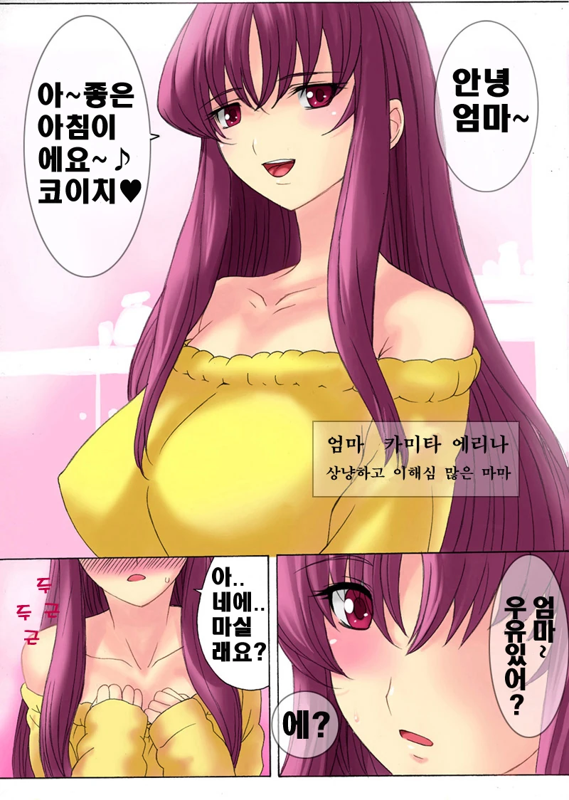 상냥한 엄마를 둔 아들 - 이미지 2