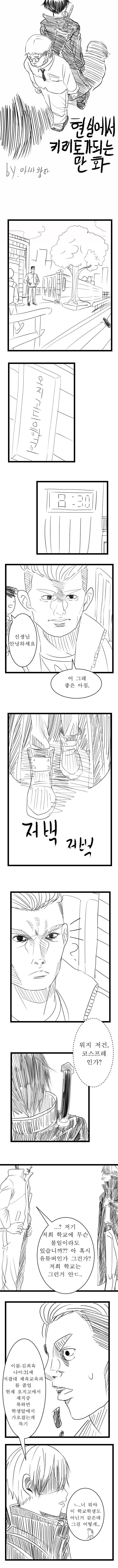 자고 일어난 찐따 오덕에게 벌어진 일 manhwa 2