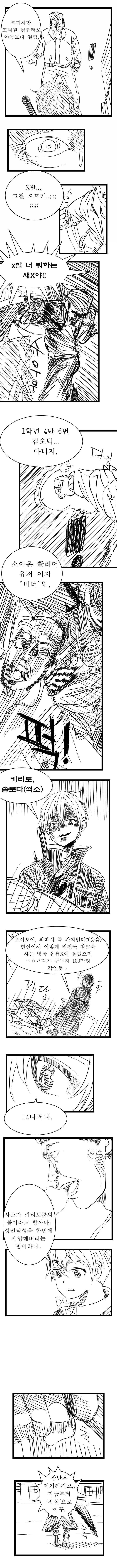 자고 일어난 찐따 오덕에게 벌어진 일 manhwa 2 - 이미지 2