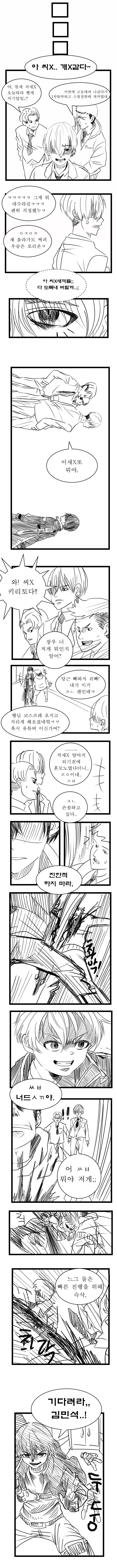 자고 일어난 찐따 오덕에게 벌어진 일 manhwa 2 - 이미지 3