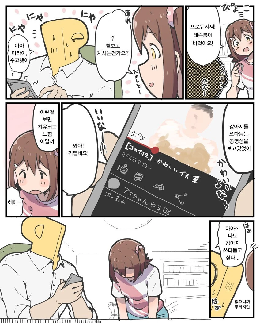 @) 강아지를 쓰다듬고 싶어하는 프로듀서.manhwa
