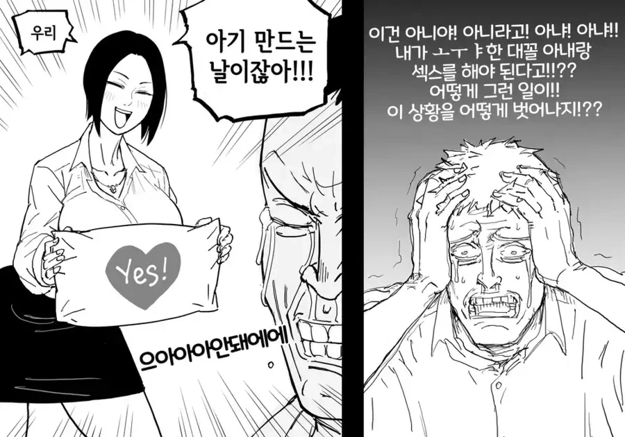 정조관념이 확실한 아내를 둔 남편들을 위한.MANGA - 이미지 2