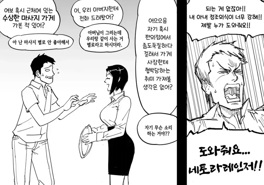 정조관념이 확실한 아내를 둔 남편들을 위한.MANGA - 이미지 3