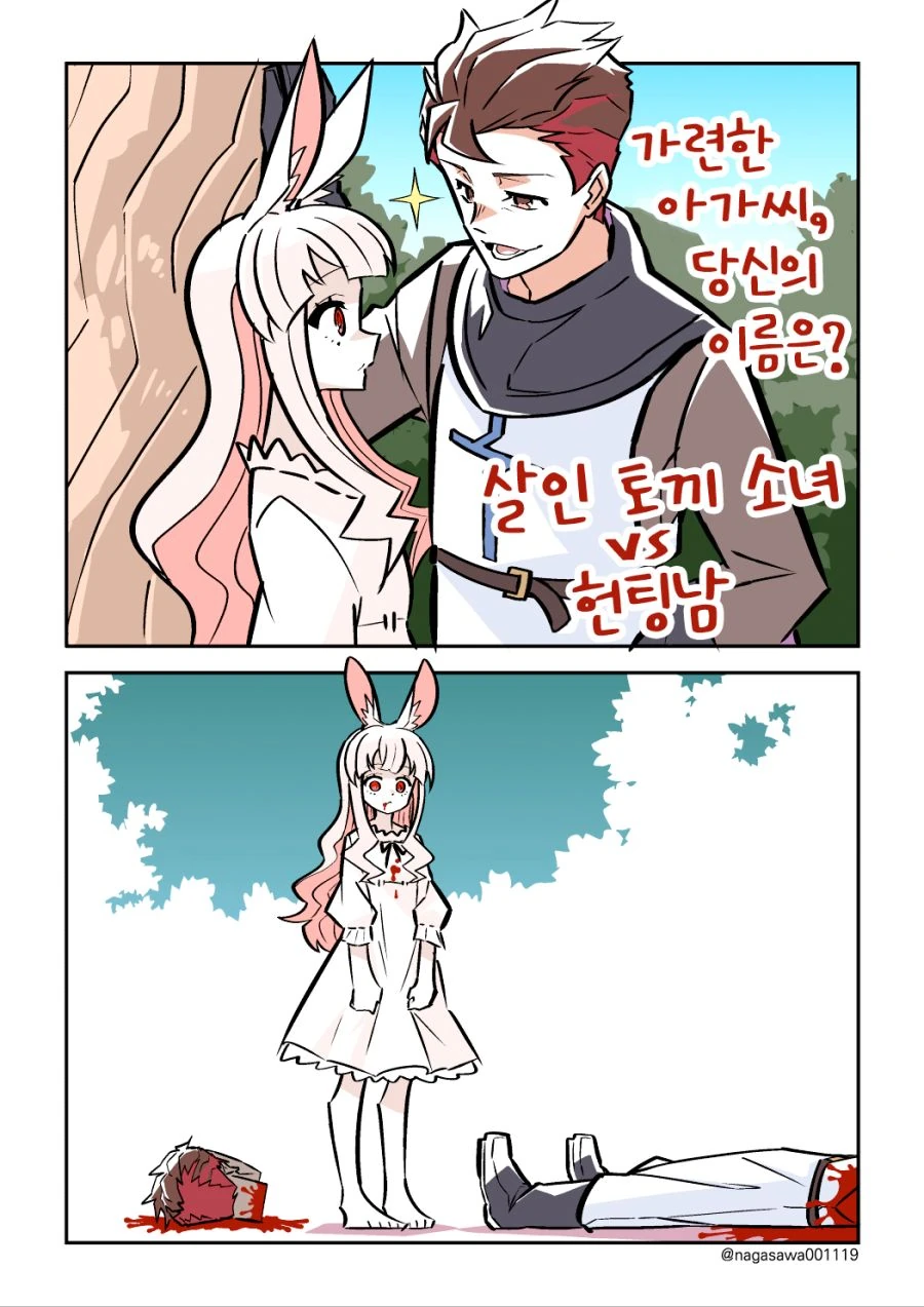 살인토끼와 성스로운 수류탄, 그리고 검은 기사.manhwa