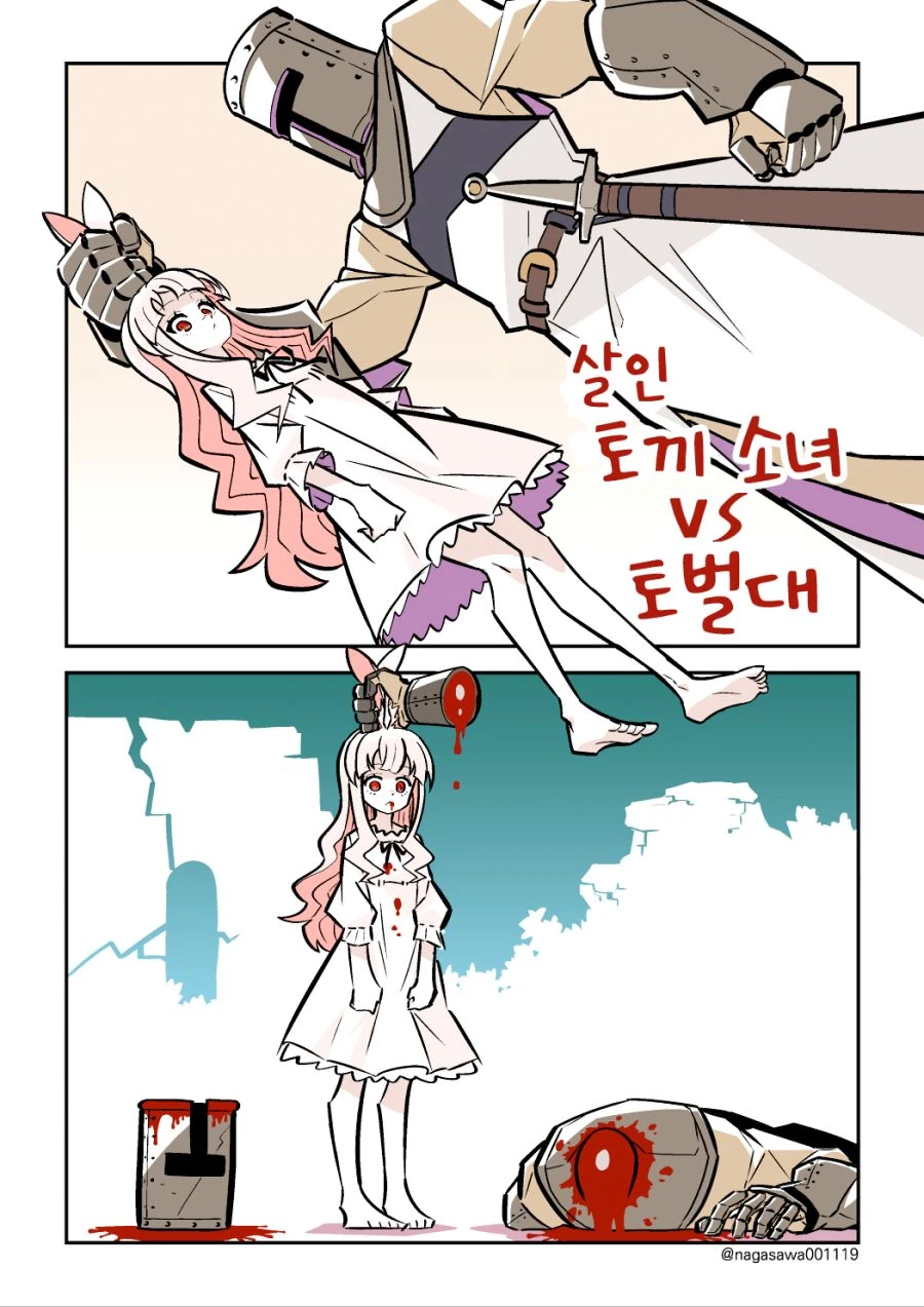 살인토끼와 성스로운 수류탄, 그리고 검은 기사.manhwa - 이미지 2